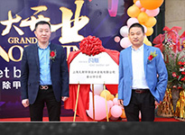 引航前行除甲醛，啟動(dòng)凡斯新未來——凡斯環(huán)保金山旗艦店盛大開業(yè)