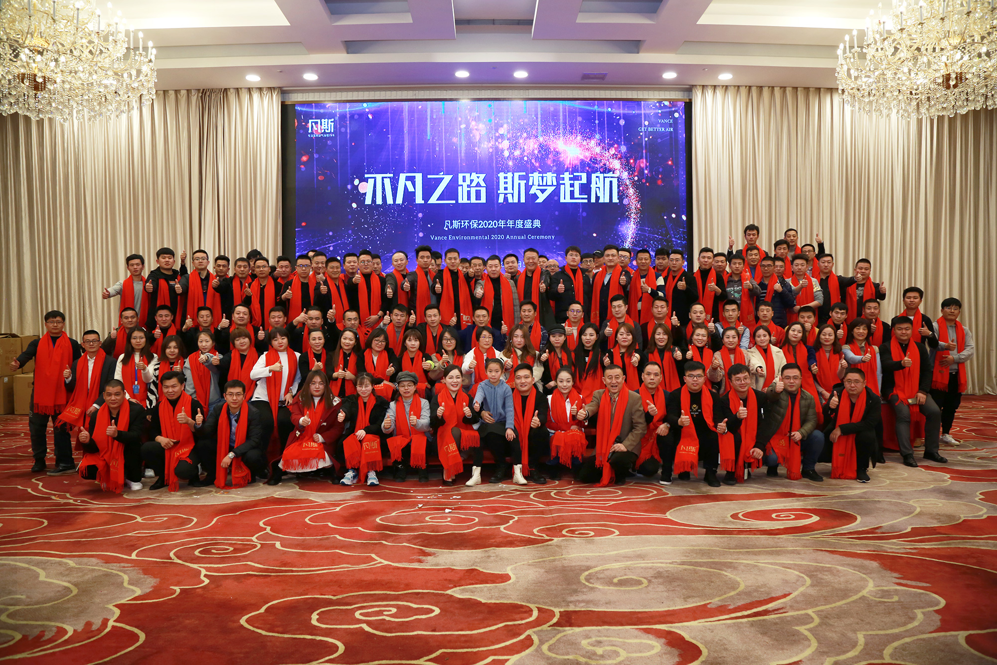 不凡之路·斯夢(mèng)起航—熱烈祝賀凡斯環(huán)保2020年年度盛典圓滿成功！